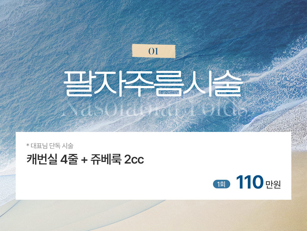 팔자주름시술