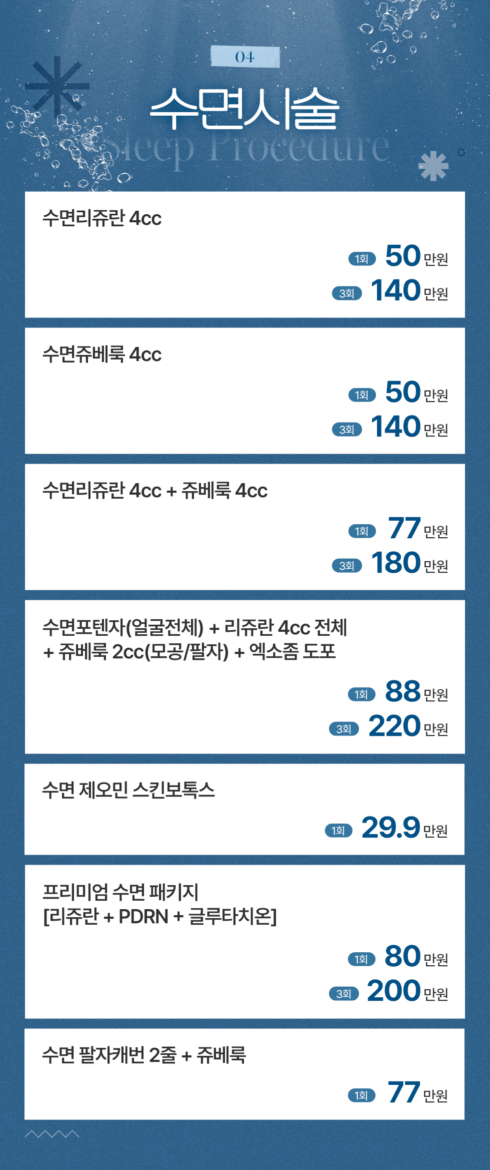 수면시술