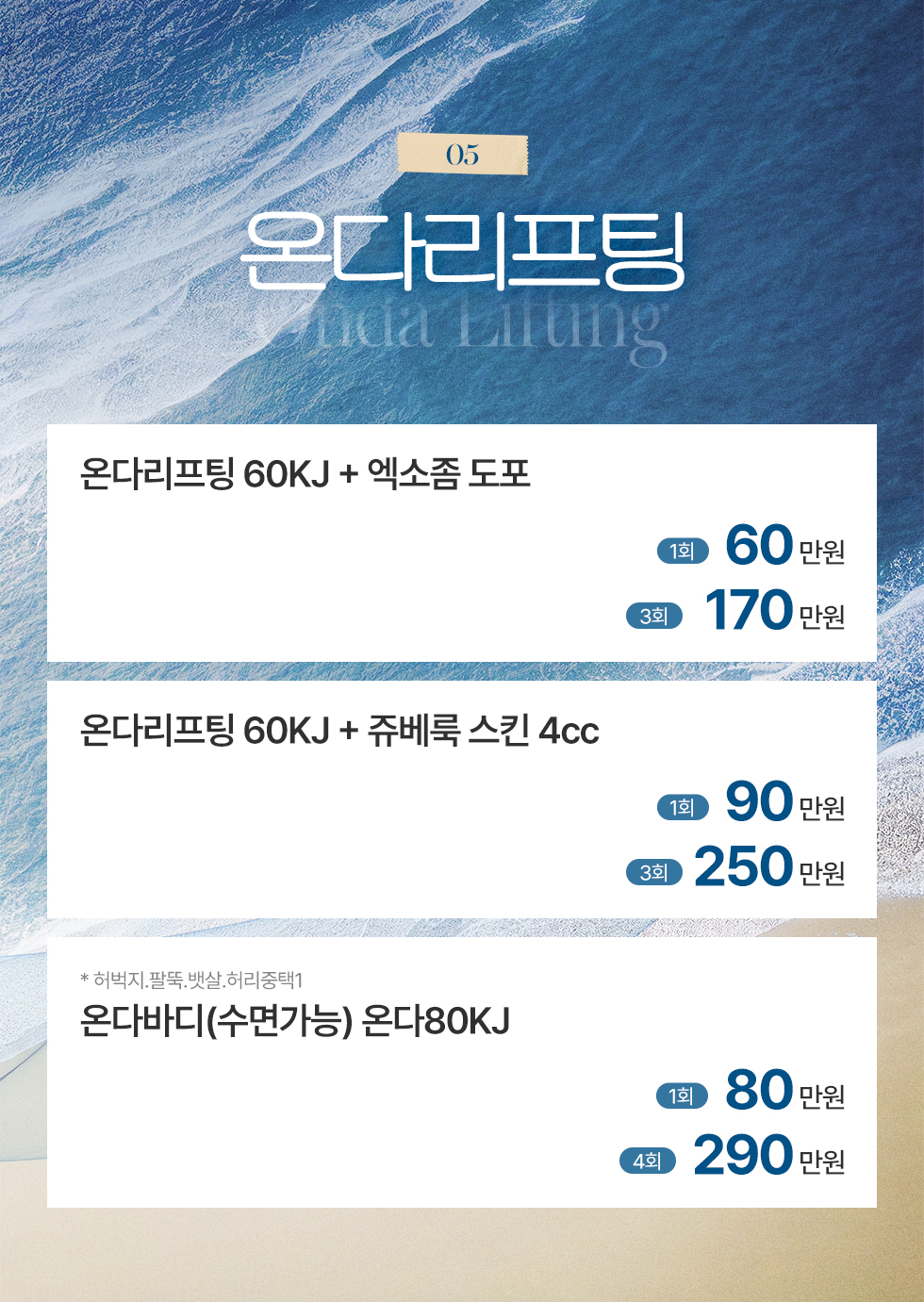 온다리프팅