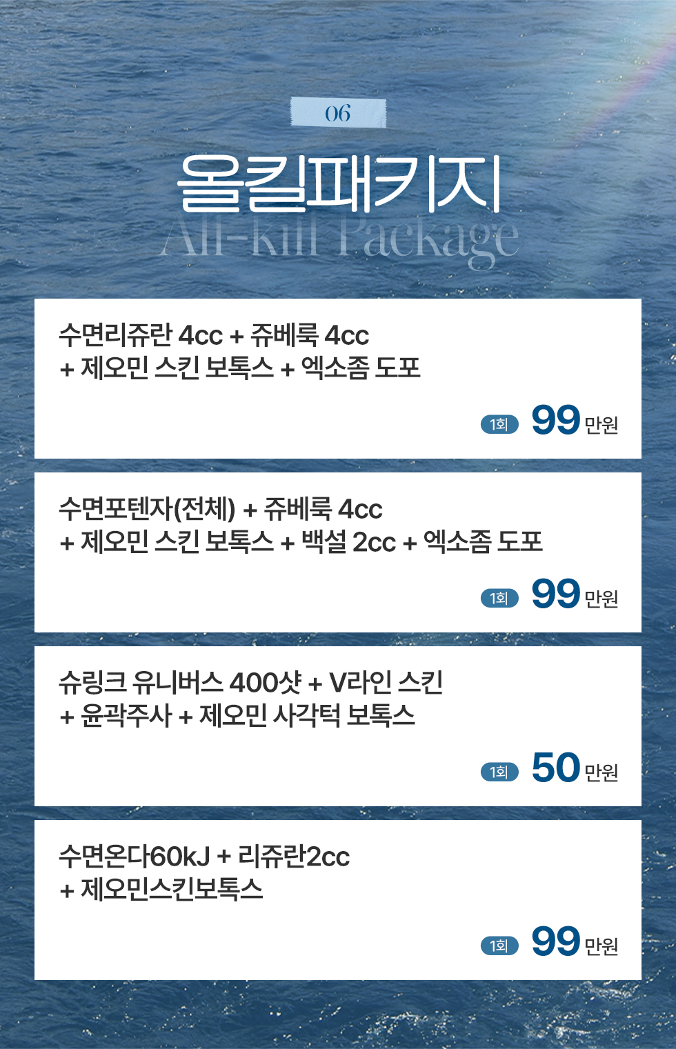 올킬패키지