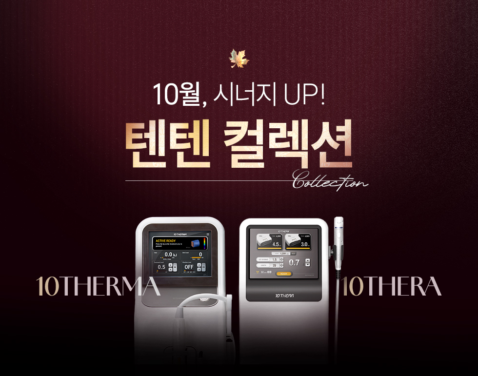 텐텐 컬렉션