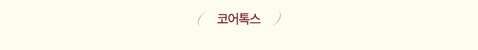 코어톡스 / 윤곽주사