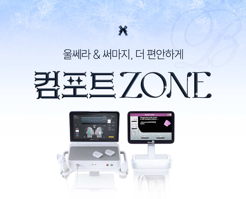 컴포트 ZONE