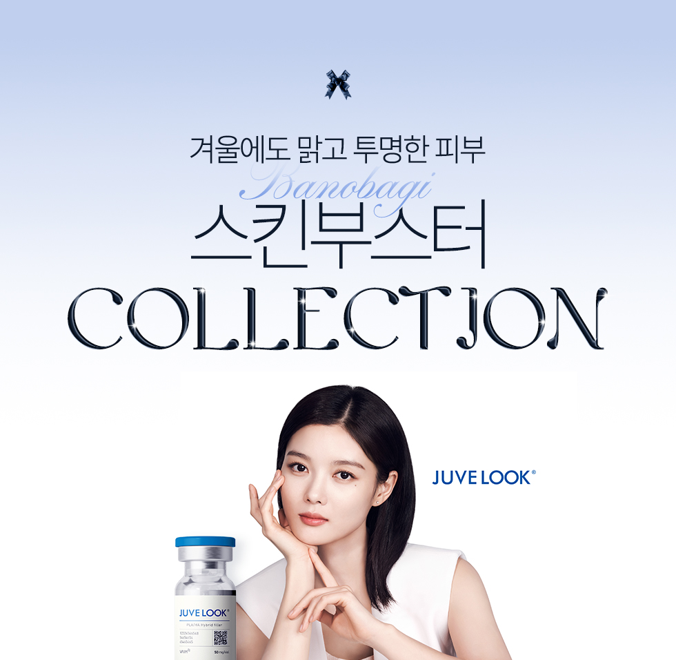 스킨부스터 패키지