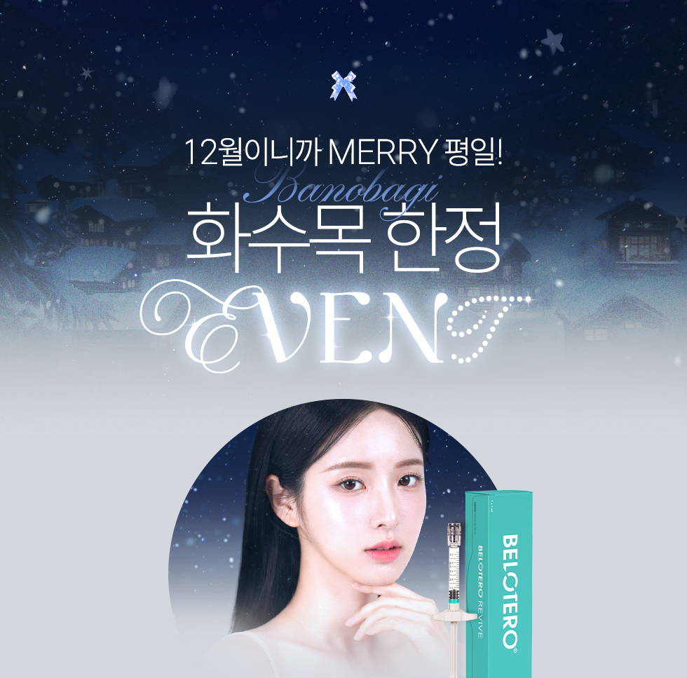 평일한정 EVENT