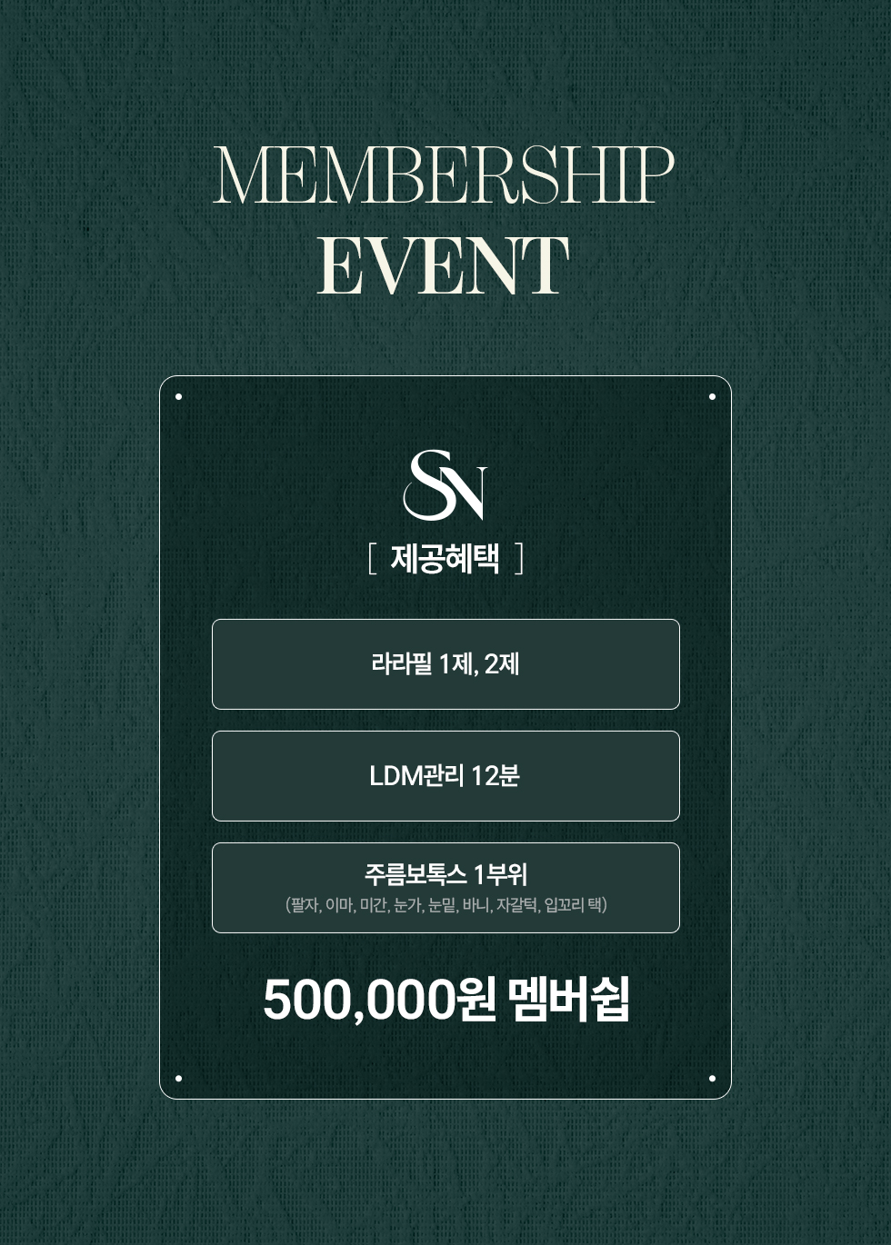 멤버쉽 이벤트