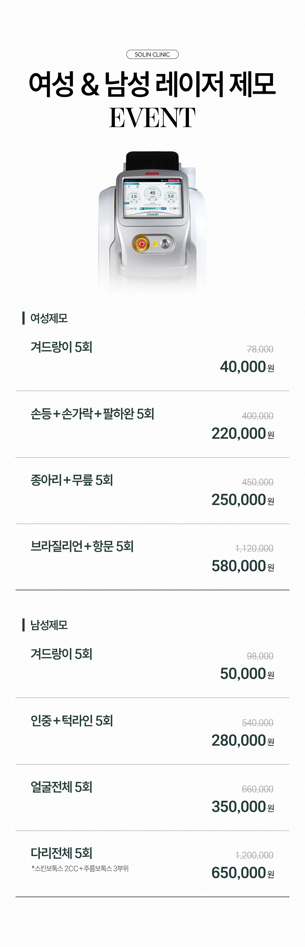 여성&남성 레이저