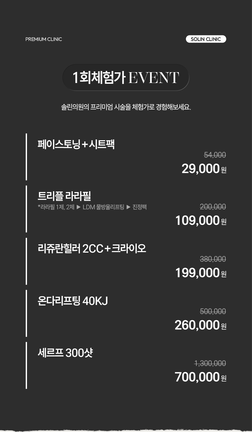 1회체험가 EVENT