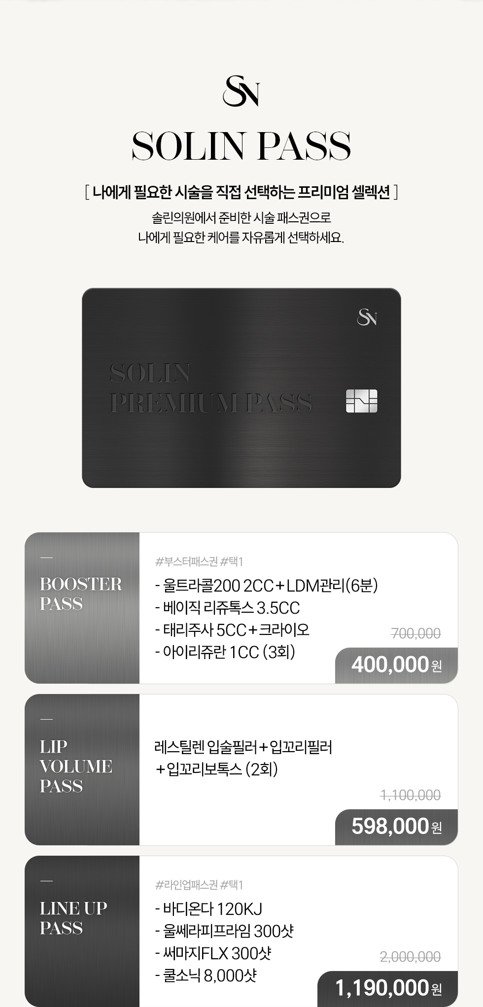 솔린패스 EVENT