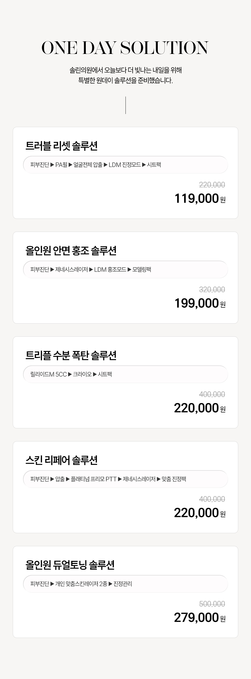 원데이 솔루션 EVENT