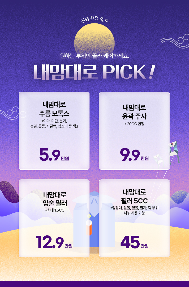 내맘대로 PICK