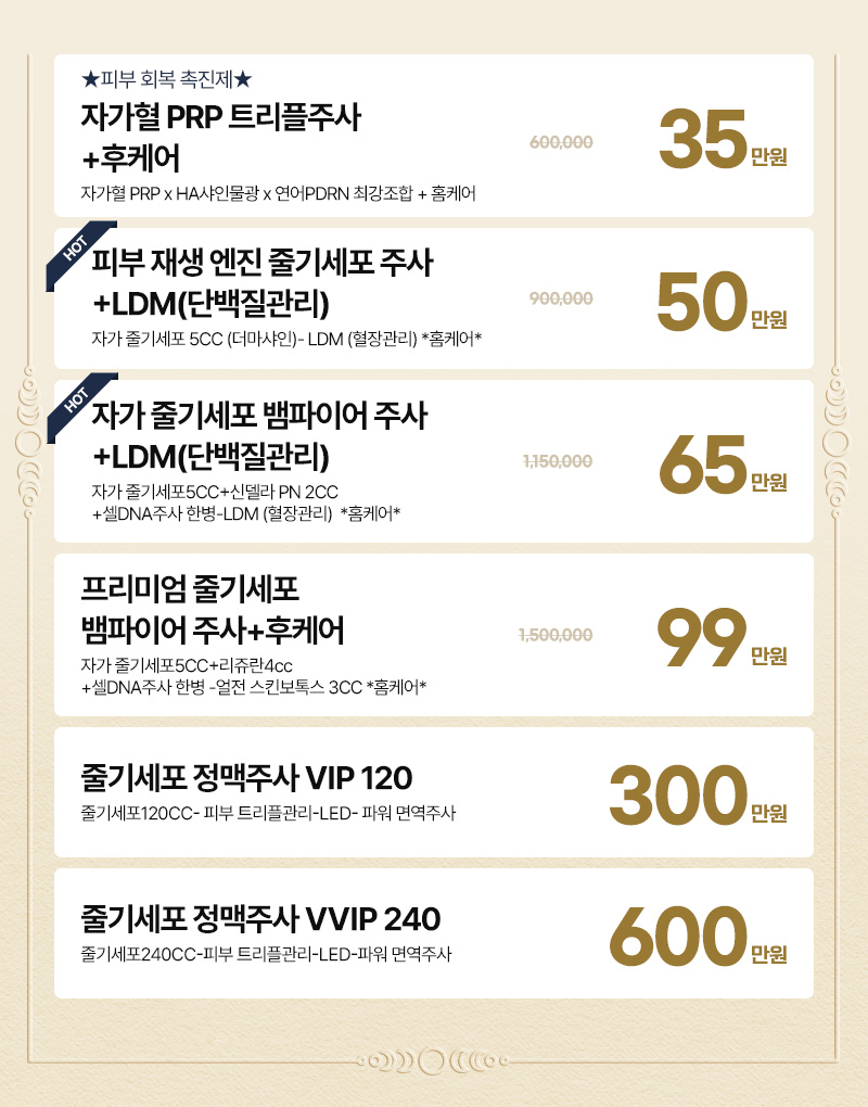 자가혈줄기세포