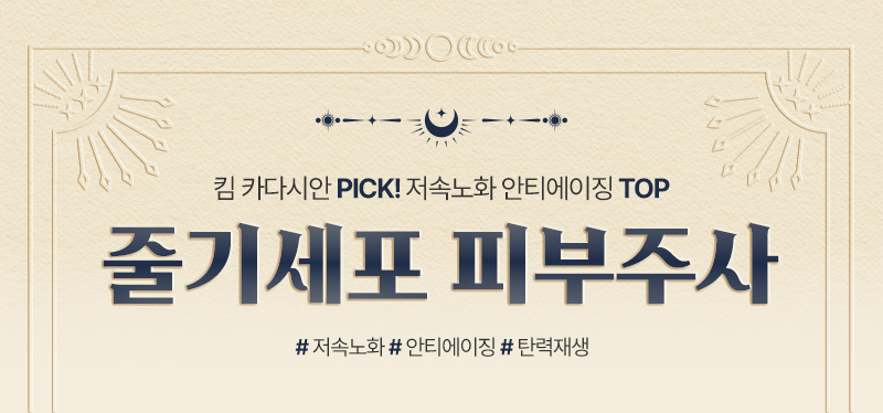 자가혈줄기세포