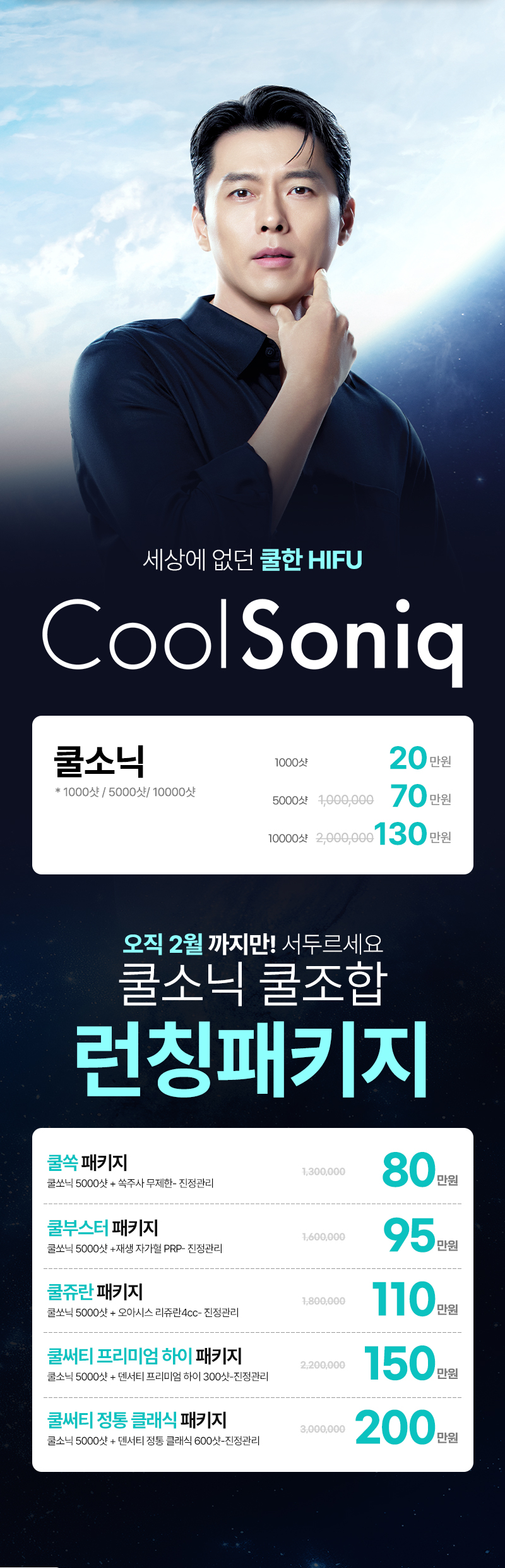 쿨소닉 런칭 이벤트