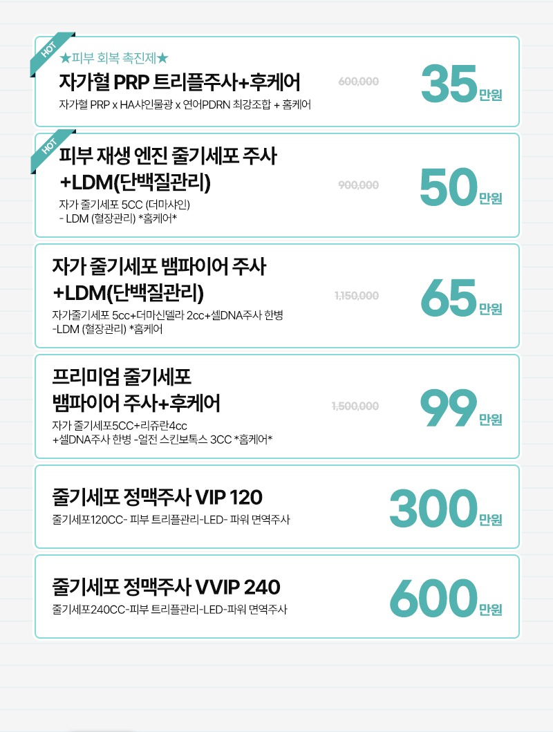 줄기세포 피부주사