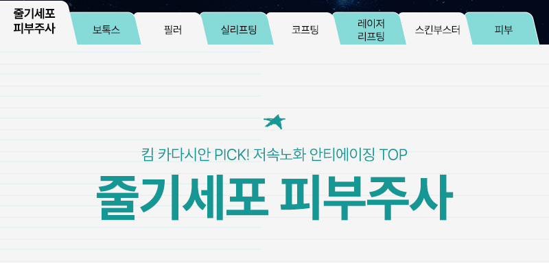 줄기세포 피부주사