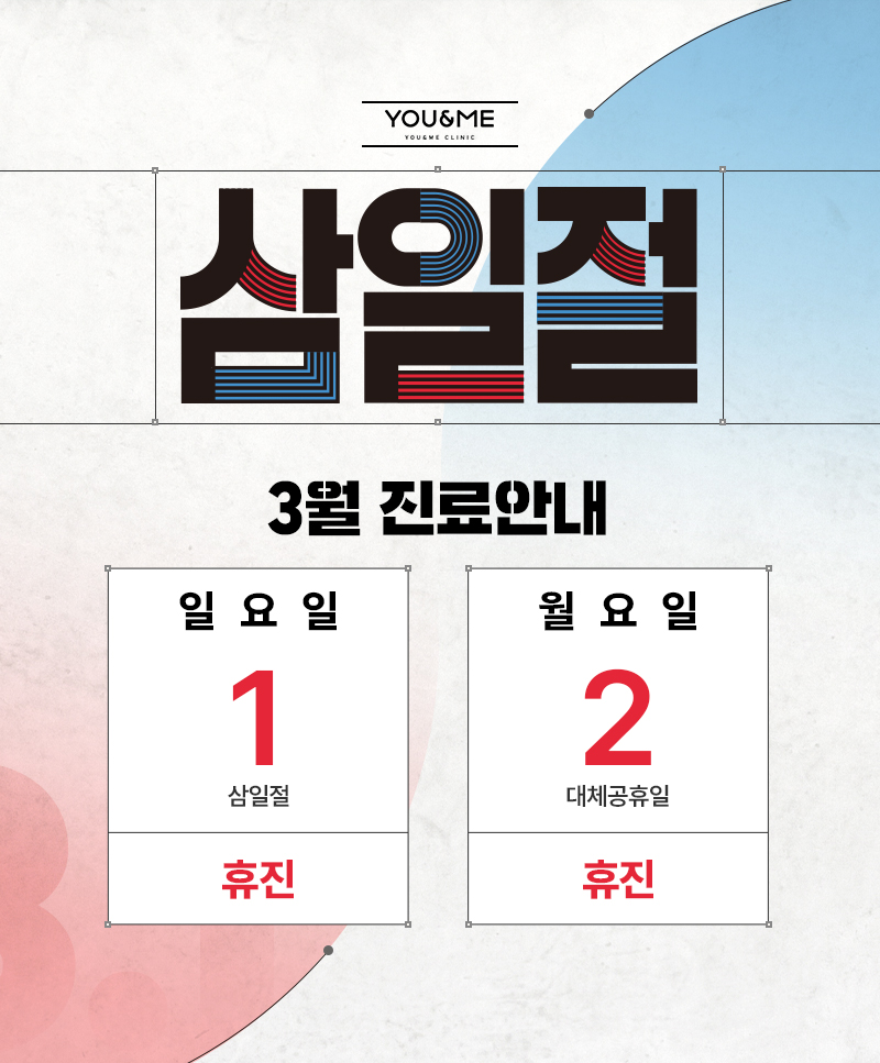 2월 설날진료일정