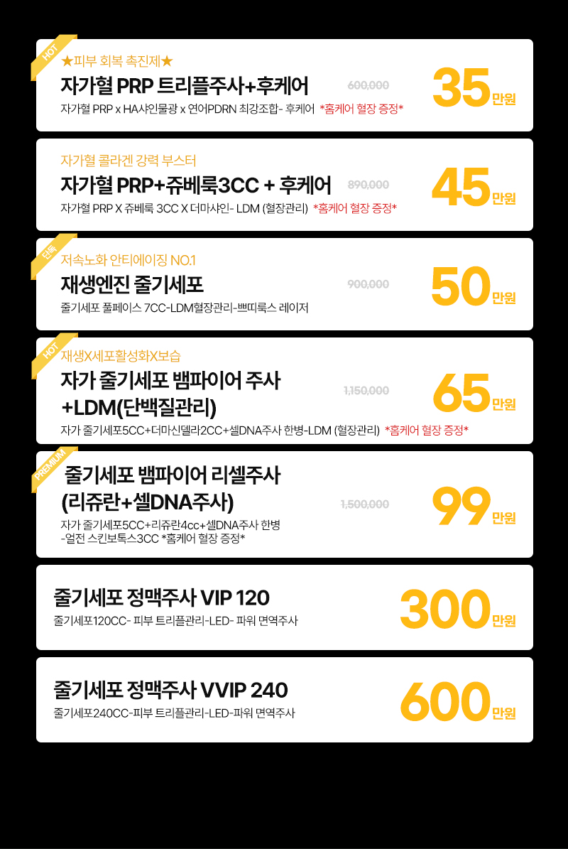 줄기세포 피부주사