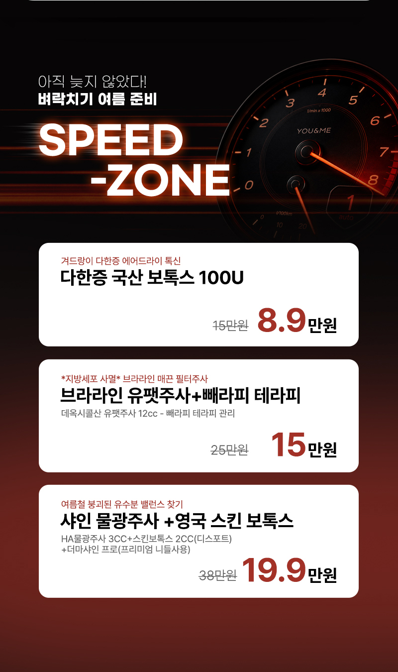 스피드존