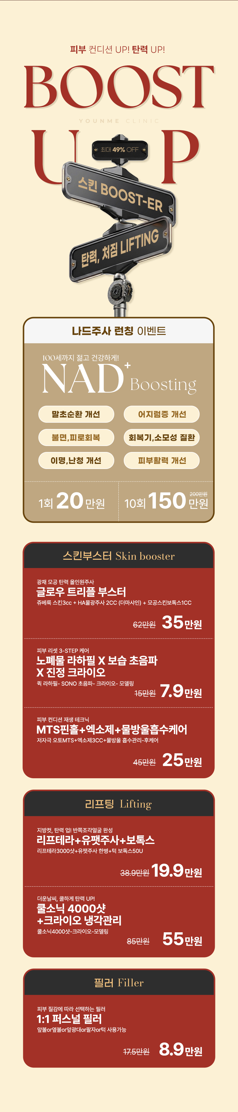부스터업