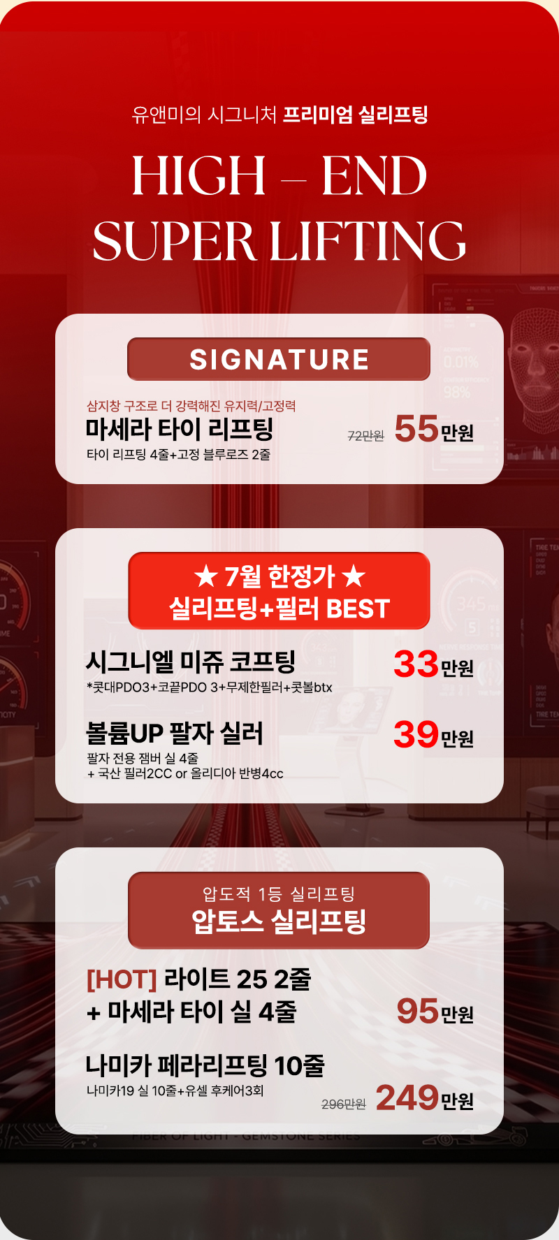 프리미엄 실리프팅