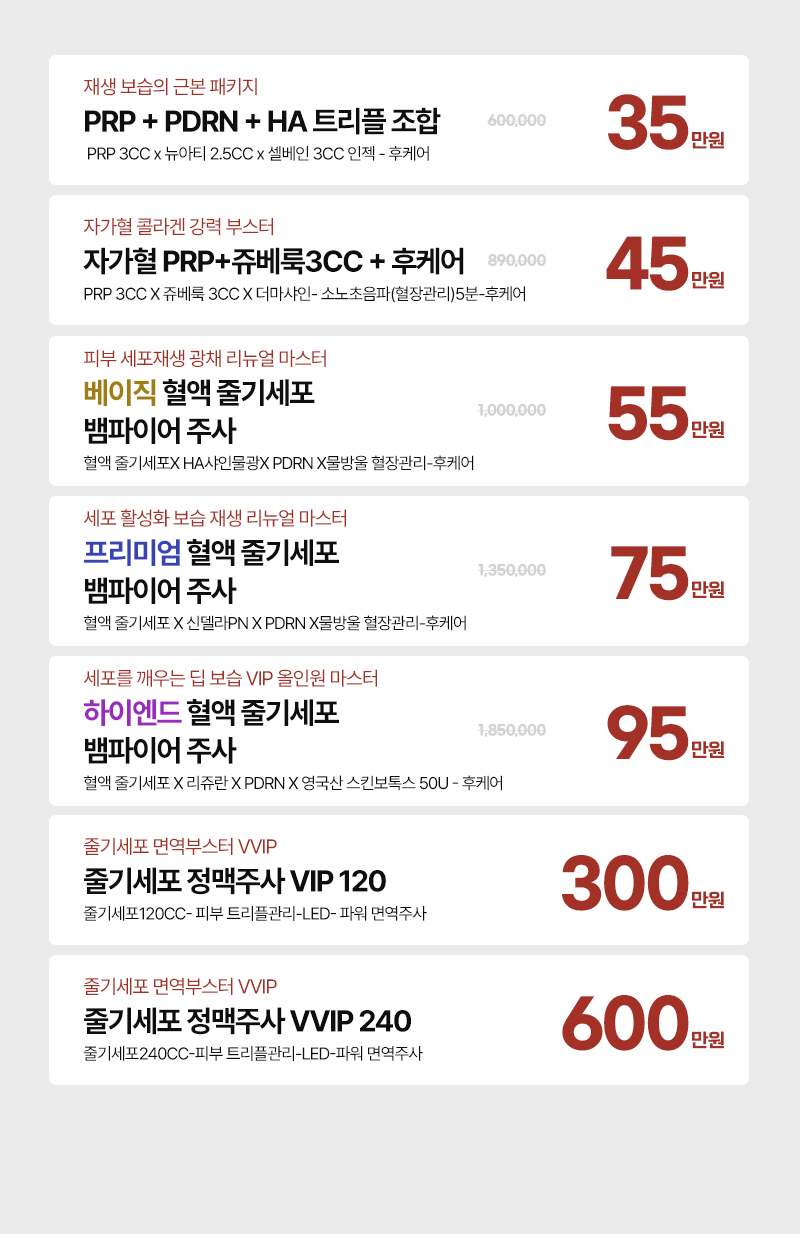 줄기세포 피부주사