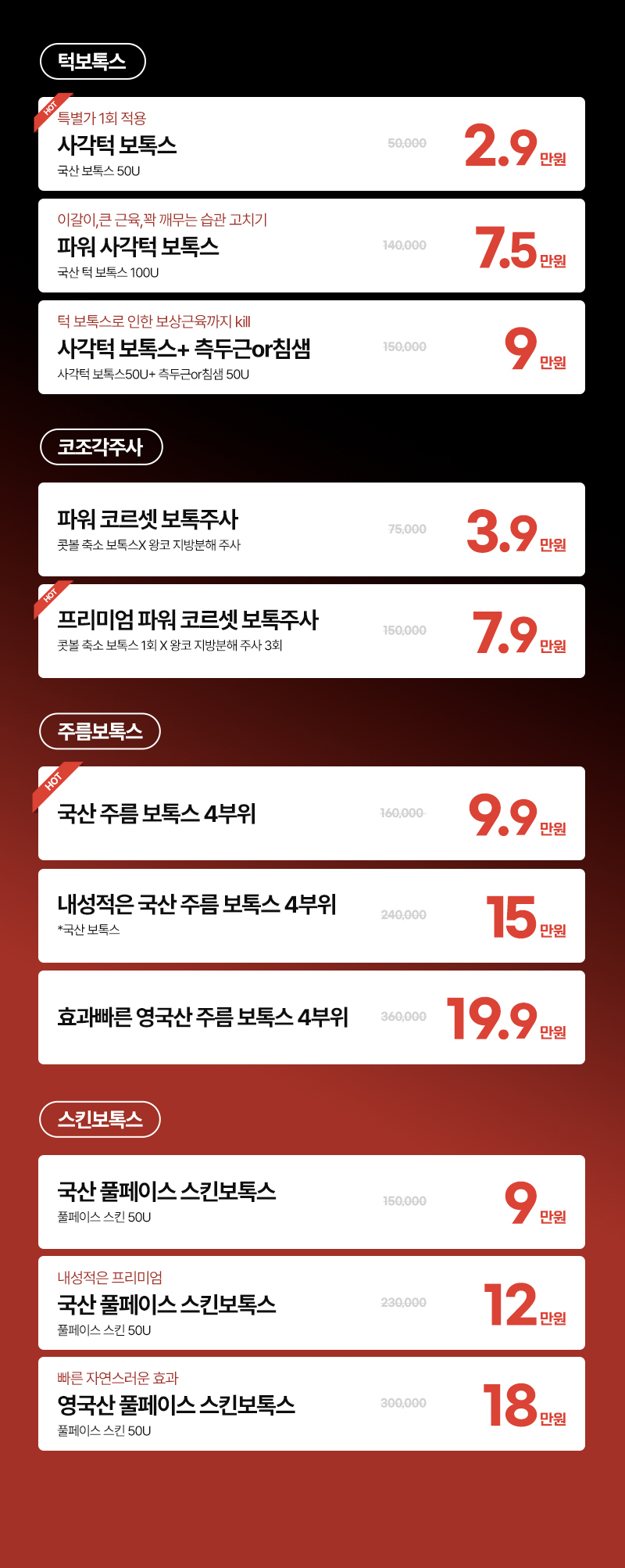 보톡스