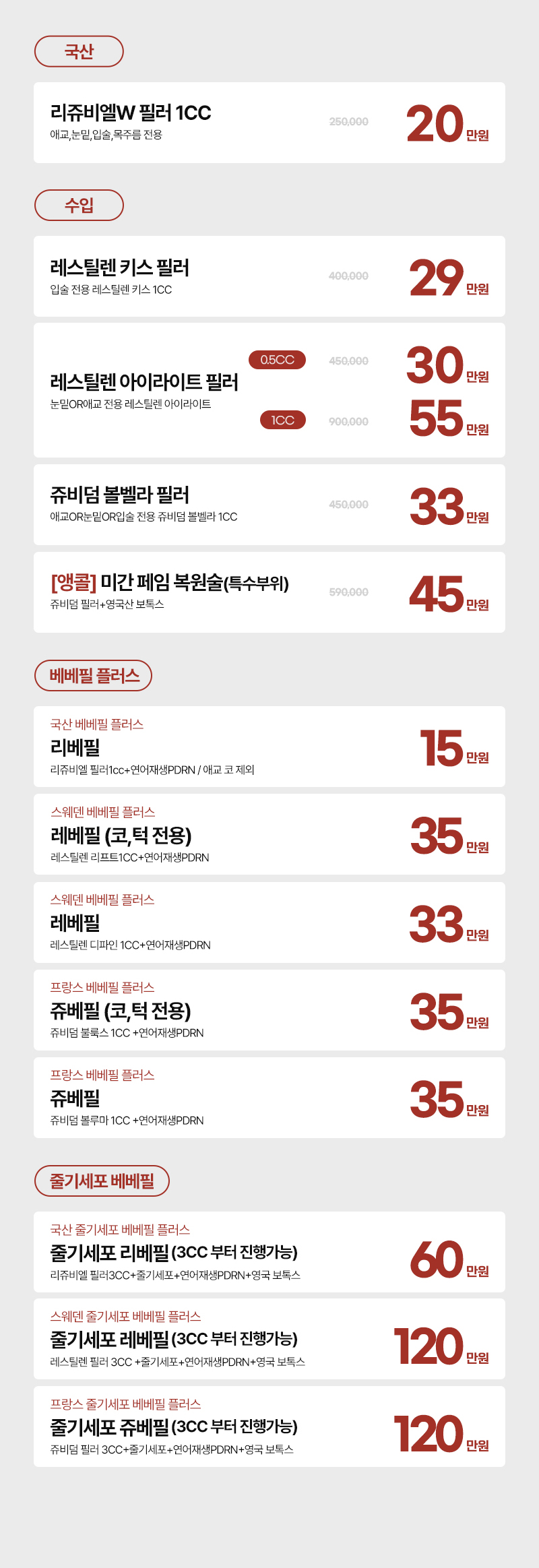 필러