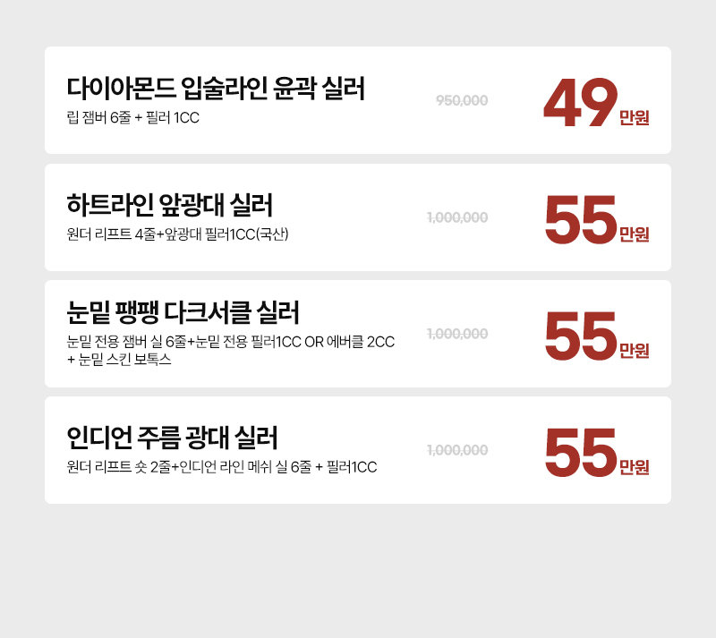 실리프팅+필러