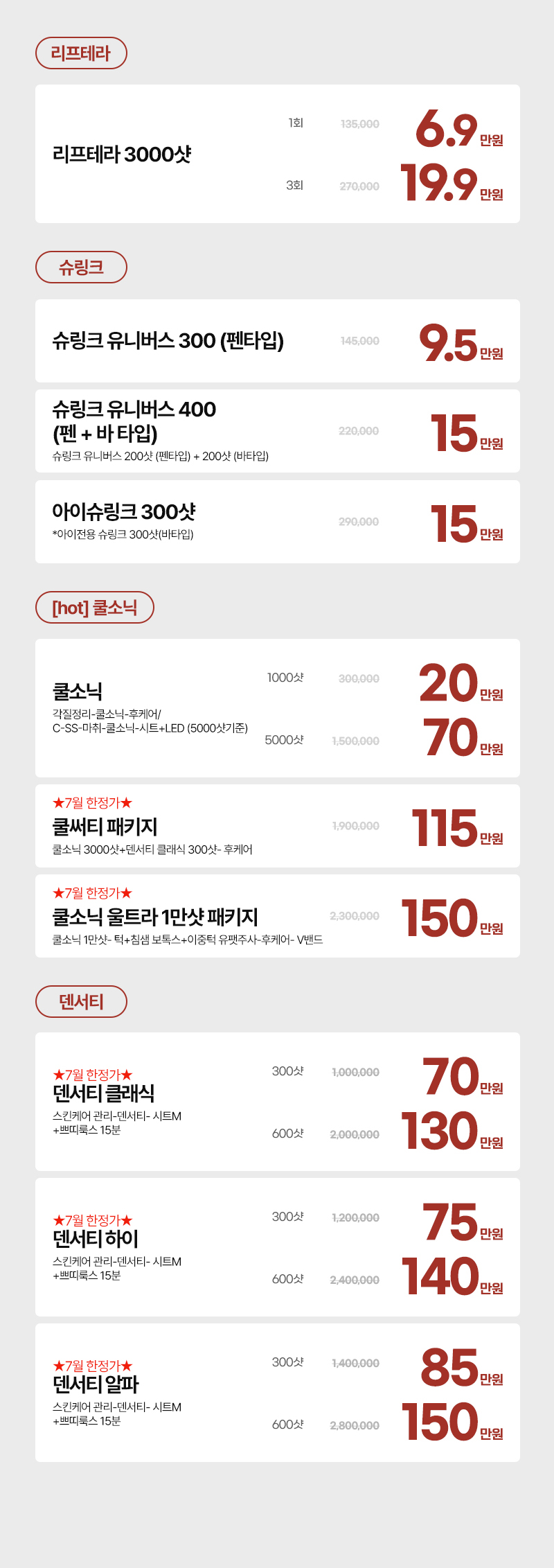 레이저리프팅