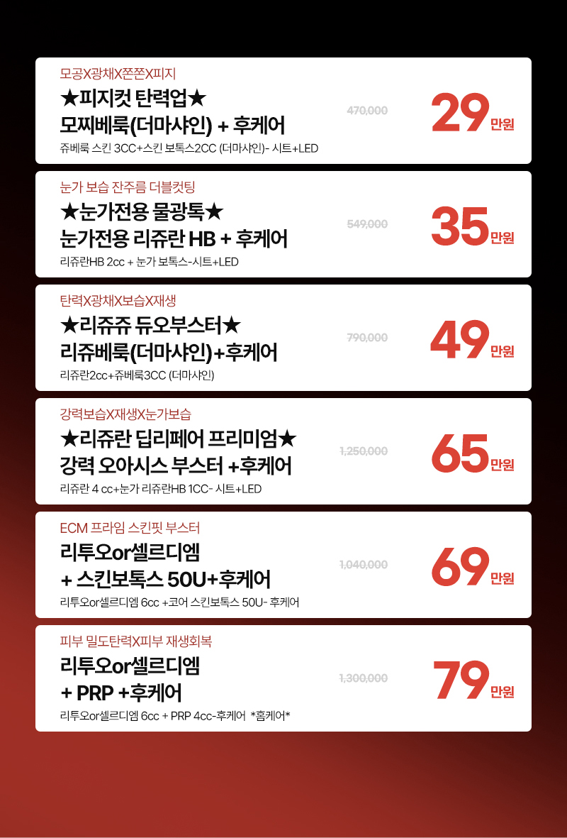 스킨부스터