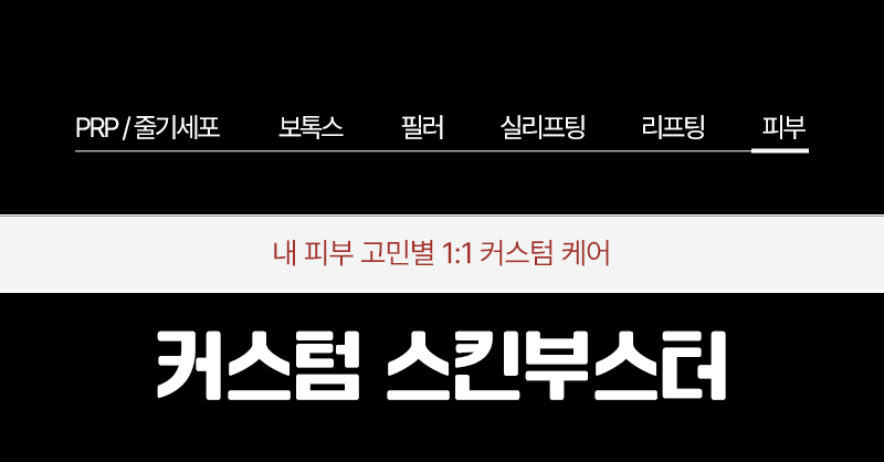 스킨부스터