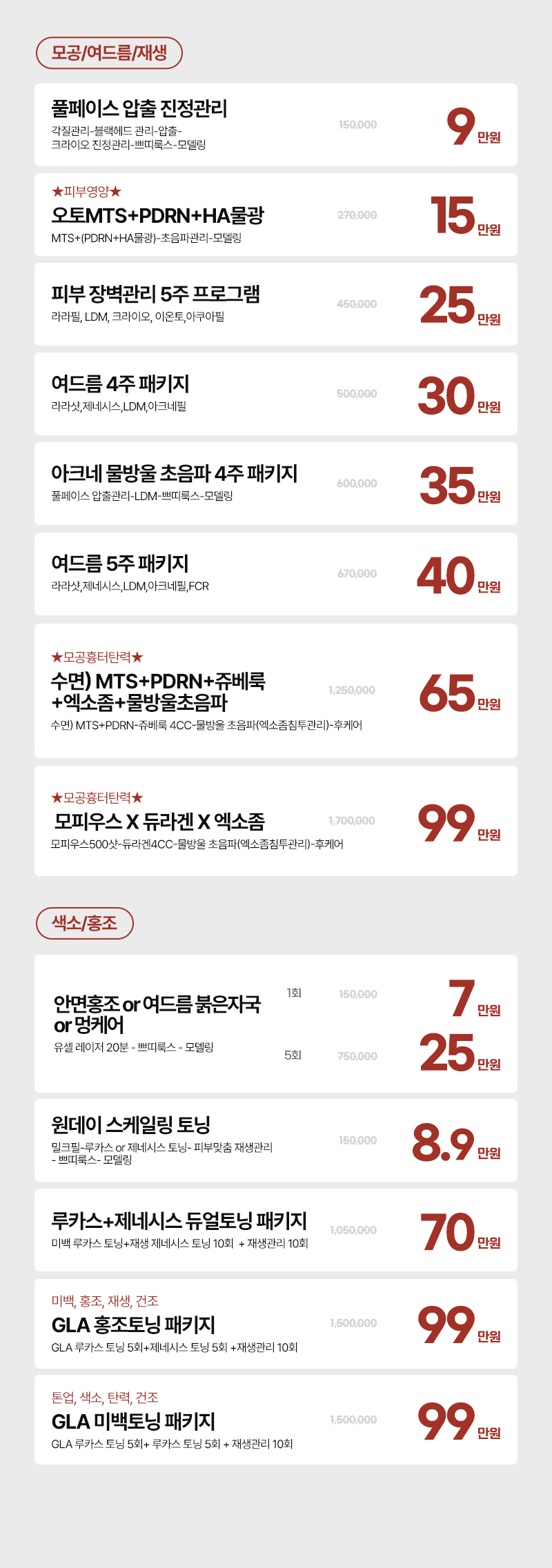 스킨부스터