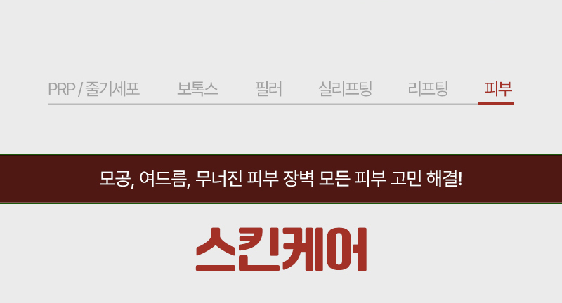 피부